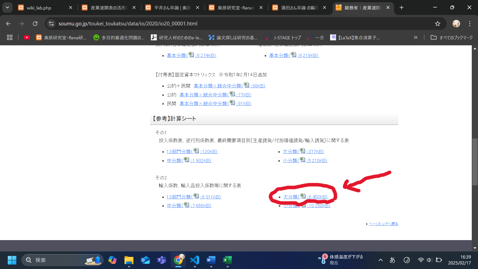 総務省 産業連関表