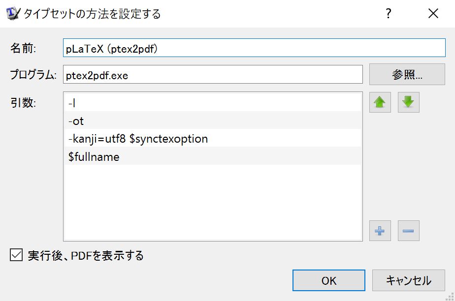 タイプセットの設定